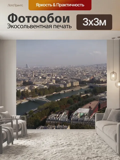 Фотообои Город