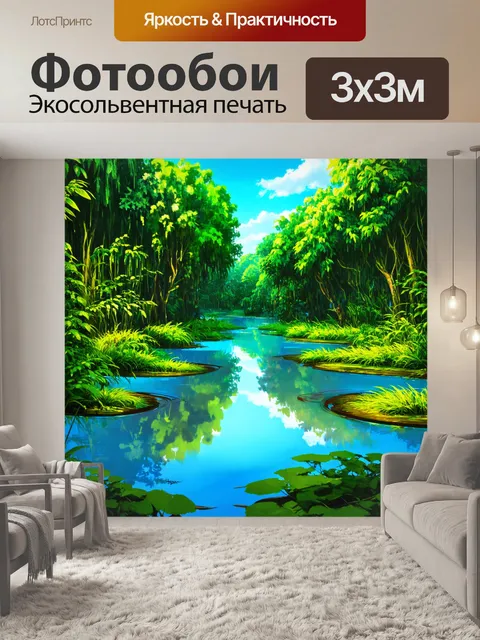 Фотообои джунгли в стиле рисунок, с зеркальными водоёмами, отражающими голубое небо и зелёные деревья