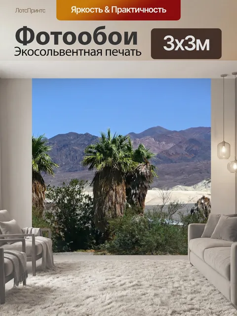 Фотообои Долина смерти