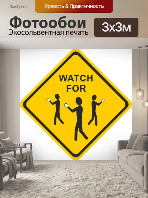Фотообои Знак