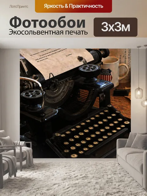 Фотообои Античный пишущая машинка