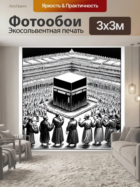 Фотообои сцена ритуального обхода вокруг каабы, переданная в виде гравюры, с акцентом на ритм движения и догмах