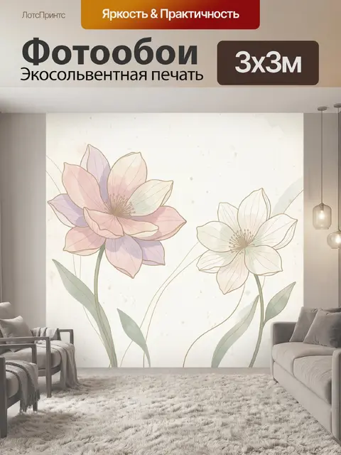 300 × 300 см · Экосольвентная печать