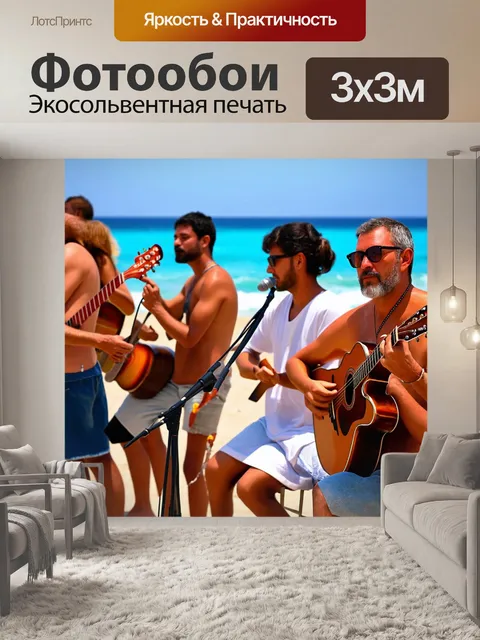 Фотообои греческие ритмы на пляже, где местные музыканты создают атмосферу веселья и радости