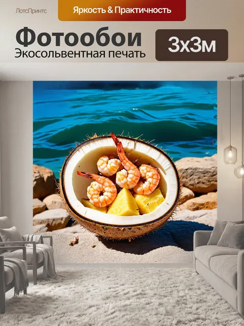 Фотообои в разрезанном кокосовом орехе подаются креветки