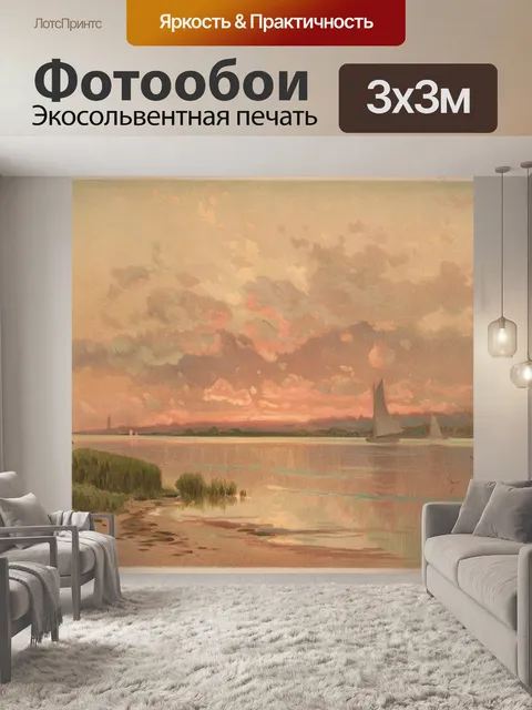 Фотообои Закат Шиннекок Бэй Винтаж