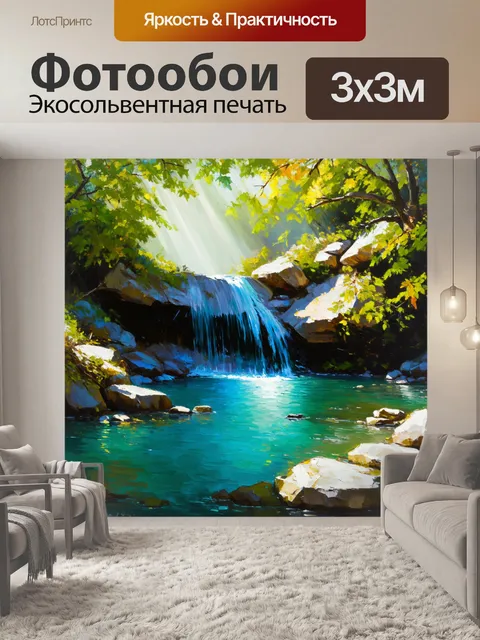Фотообои летний день, когда солнечные лучи пробиваются сквозь листву деревьев и создают блики на поверхности водопада…