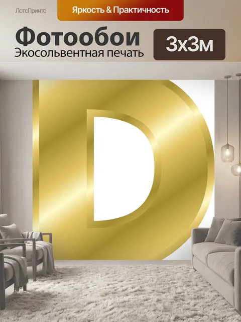Фотообои Письмо