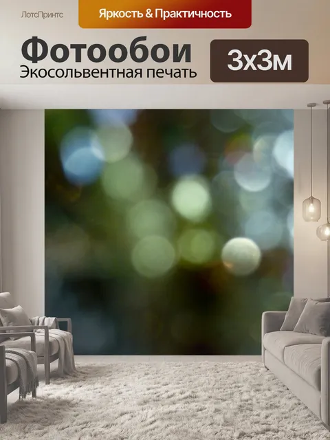 Фотообои Синий Зеленый боке