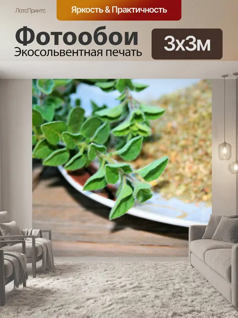 Фотообои свежий душицы и сушеные травы