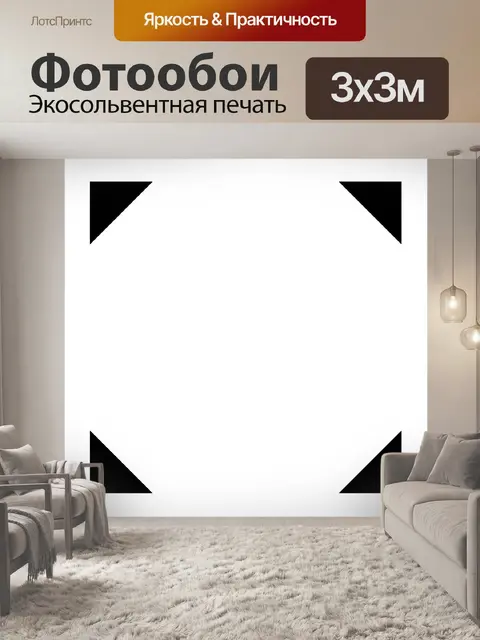 Фотообои 4 угловых Этикетка Силуэт