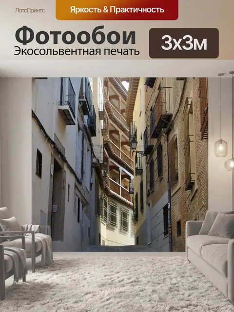 Фотообои Толедо, Испания
