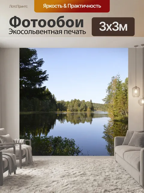 Фотообои Озеро