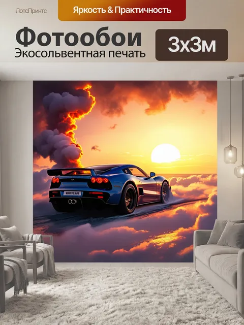 Фотообои спортивный автомобиль, парящий в облаках на фоне заката, изображенный в стиле палитра ножа масла