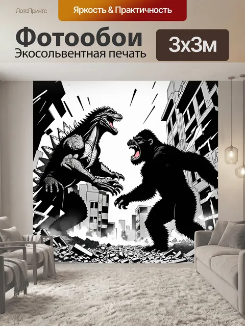 Фотообои поединок годзиллы и кинг конга в руинах города