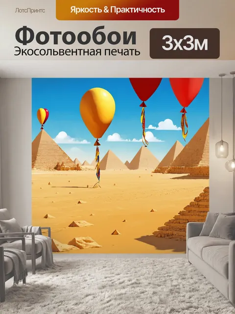 Фотообои египет в стиле иллюстрация: воздушные шарики и празднование, вдохновлённые египетскими традициями