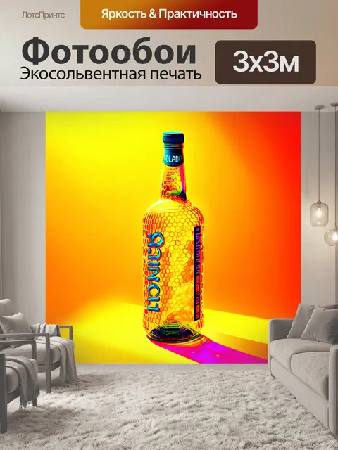 Фотообои бутылка с необычной текстурой стекла, напоминающей пчелиные соты, и именем "роланд" на ярком фоне