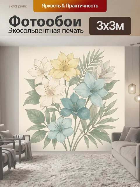 300 × 300 см · Экосольвентная печать