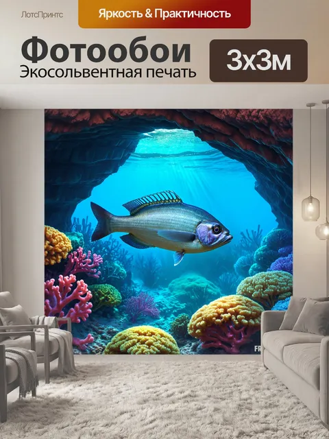 Фотообои хариус, исследующий подводные пещеры с красочными кораллами и морскими растениями