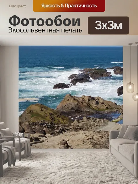 Фотообои Surf и скалы
