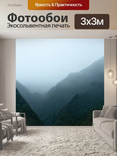 Фотообои туман в стиле стикер, изображающие горы, скрытые в густом тумане, создающем эффект таинственности