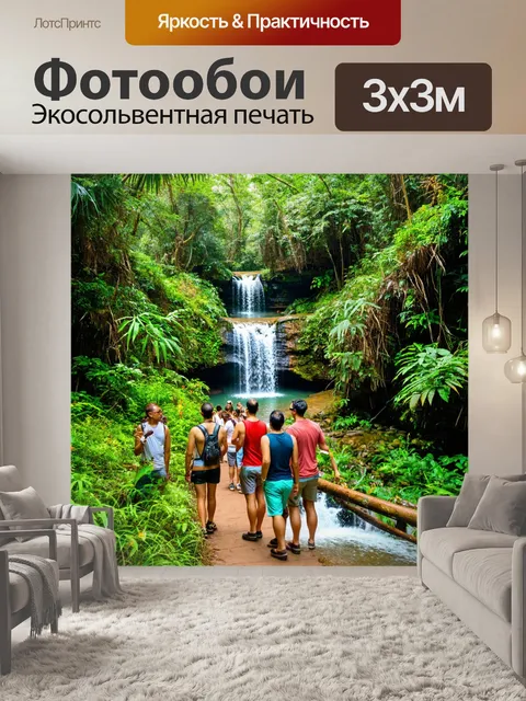 Фотообои тропик приключений, где группа туристов на джунглевой тропе исследует скрытые водопады, окруженные яркой…