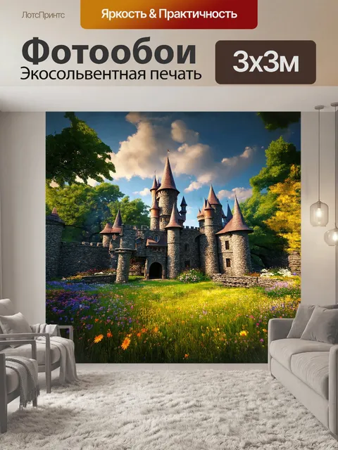 Фотообои замок, утопающий в зелени весеннего леса, словно ожившая сказка