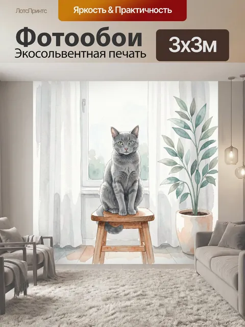 300 × 300 см · Экосольвентная печать