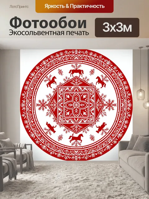 Фотообои Красный орнамент с конями и снежинками