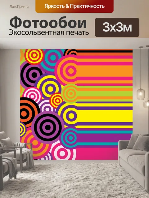 Фотообои Ретро Круги и Stripes 60-х годов
