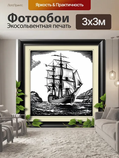 Фотообои парусник, успешно проходящий мимо скалистого берега, обрамленного зеленью
