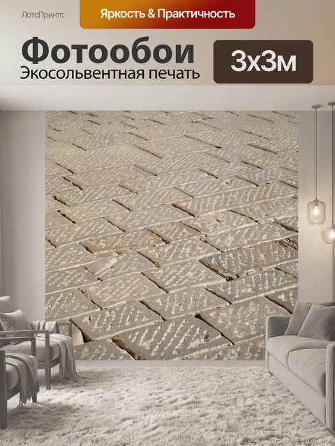 Фотообои Город