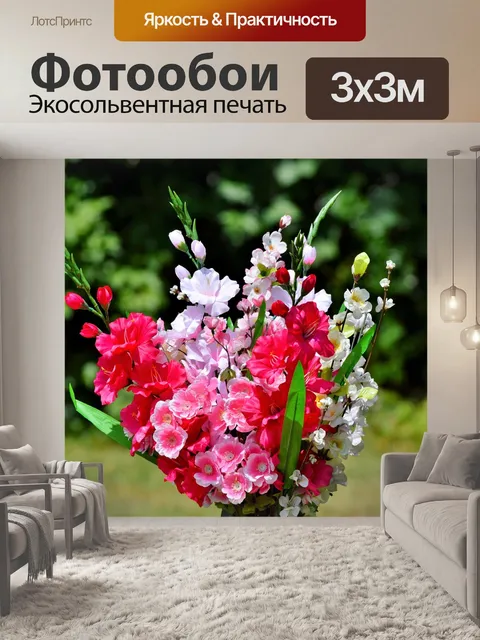 Фотообои Букет цветов