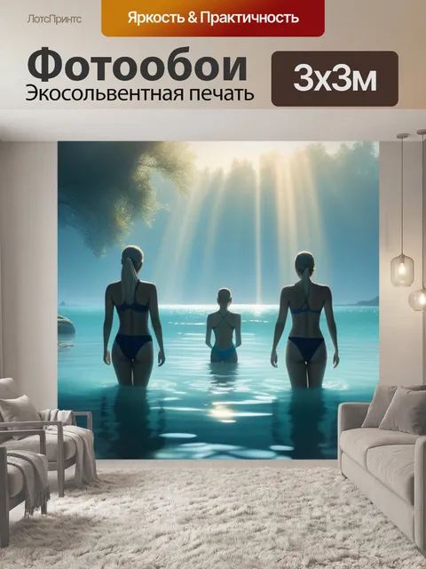 Фотообои пейзаж с тремя купальщицам смешной