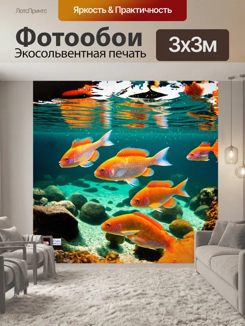 Фотообои рыба, плавающая в кристально чистой воде, снятая в подводном стиле с использованием техники макрофотографии…