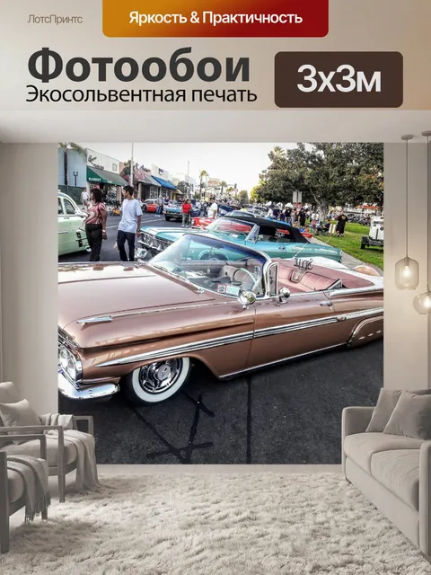 Фотообои Классические автомобили