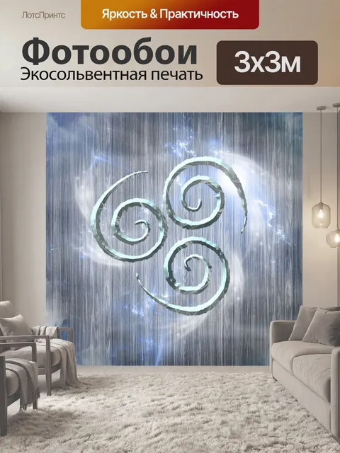 Фотообои Воздух