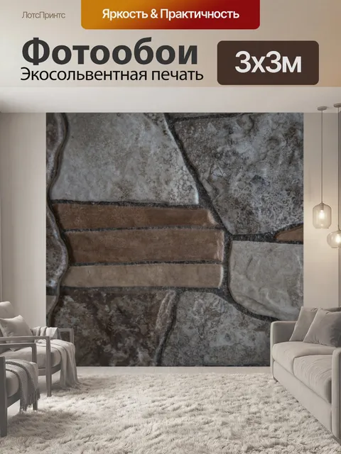 Фотообои Каменная стена
