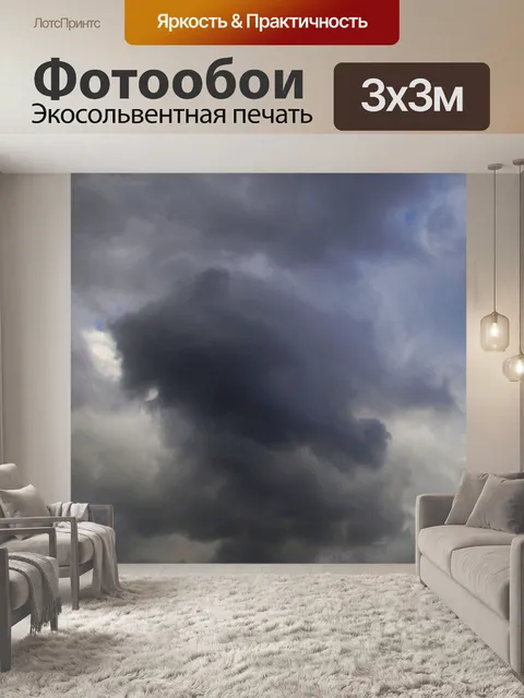 Фотообои Облака небо бурная осень