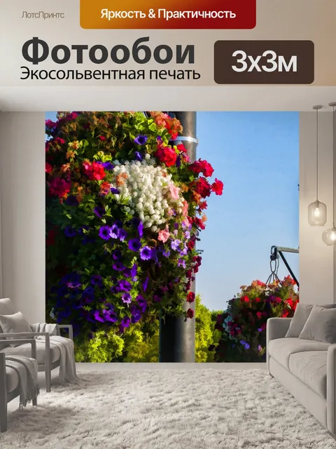 Фотообои висячие корзины с цветами