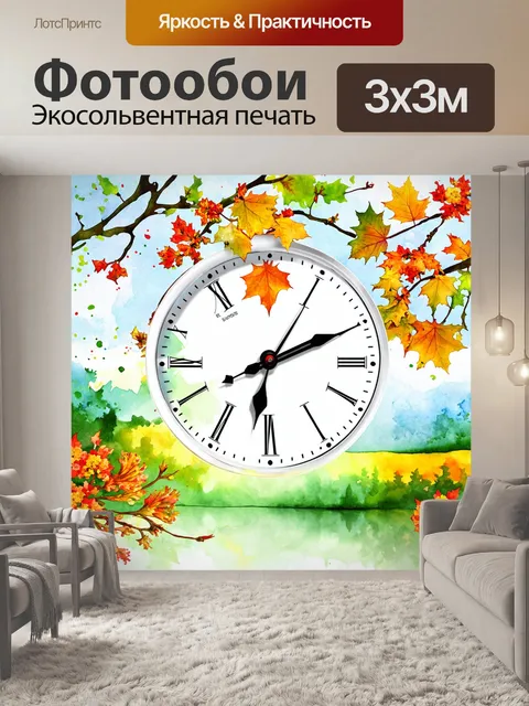 Фотообои часы с элементами природы: листьями и цветами