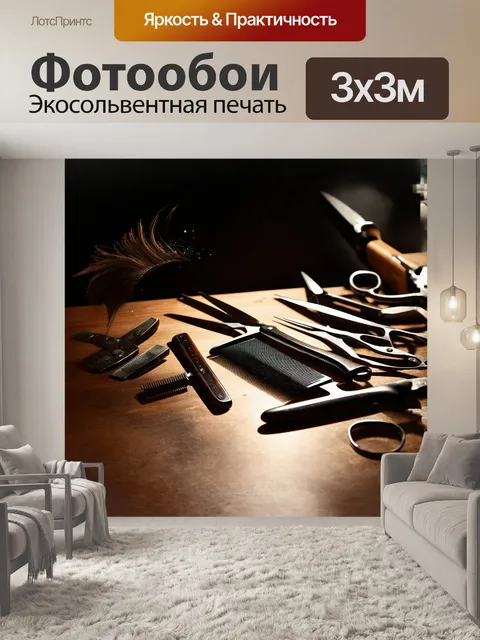 Фотообои главным элементом композиции являются парикмахерские инструменты