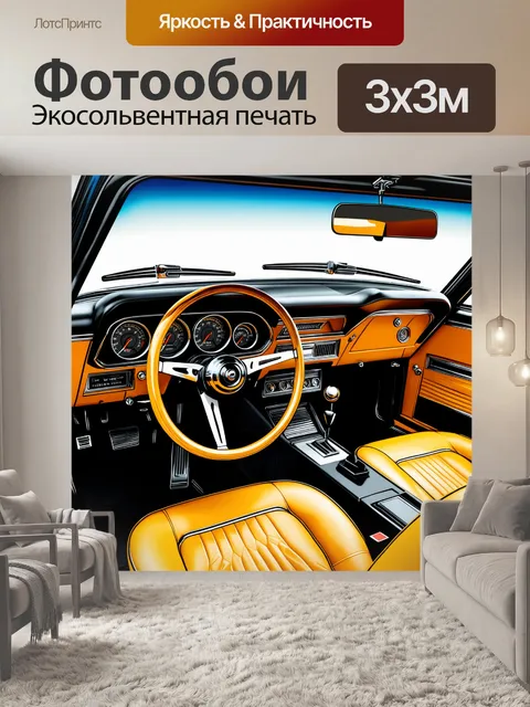 Фотообои панель приборов для классического мускул-кара