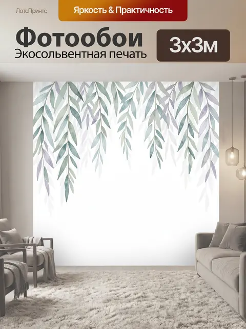 Фотообои Акварельные свисающие листья