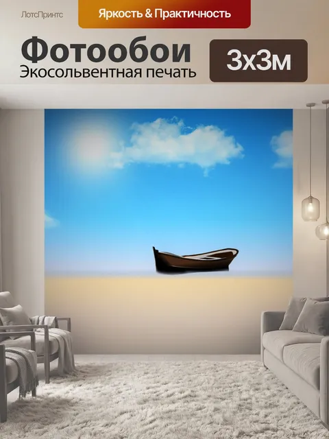 Фотообои Пляж