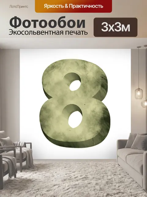 Фотообои 3 d письмо