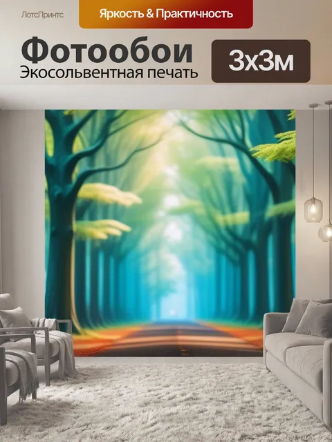 Фотообои с деревьями максимал