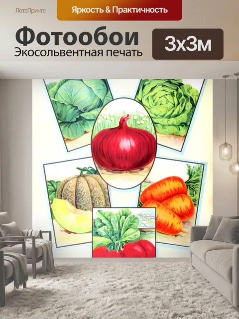 Фотообои Овощи винтаж арт старый
