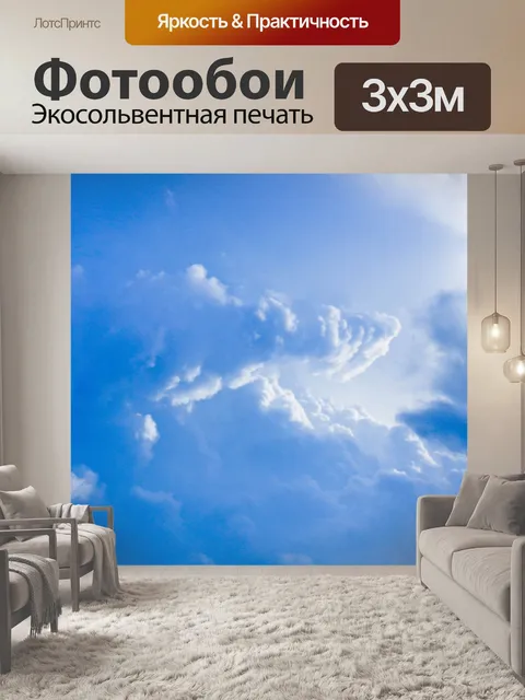 Фотообои Небо облака