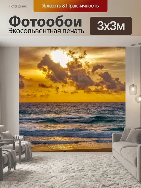 Фотообои Море